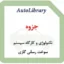 جزوه تکنولوژی و کارگاه سیستم سوخت رسانی گازی