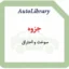 جزوه سوخت و احتراق