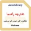 دفترچه راهنمای اطلاعات کلی خودرو کیا موهاوی Mohave