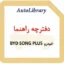 دفترچه راهنمای خودرو BYD SONG PLUS