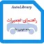 راهنمای تعمیرات بدنه خودرو دنا