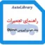 راهنمای تعمیرات سیستم برق بدنه خودرو اپیروس Opirus