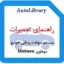 راهنمای تعمیرات سیستم سوخت رسانی خودرو موهاوی Mohave
