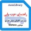 راهنمای تعمیرات سیستم مکانیکی موتور خودرو موهاوی Mohave