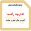 دفترچه راهنمای اتوبوس های شهری عقاب