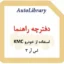 دفترچه راهنمای استفاده از خودرو KMC اس آر 3