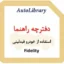 دفترچه راهنمای استفاده از خودرو فیدلیتی