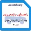 راهنمای برنامه‌ریزی واحد کنترل الکترونیکی خودرو تندر 90