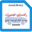 راهنمای تعمیرات سیستم کمک (ترنسفر) خودرو سورنتو Sorento