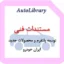مستندات فنی توسعه پلتفرم و محصولات جدید ایران خودرو