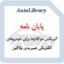 پایان نامه گیربکس دوکلاچه برای خودروهای الکتریکی هیبریدی پلاگین تحلیل مقایسه‌ای با سیستم هیبریدی تویوتا