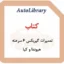 کتاب تعمیرات گیربکس 6 سرعته هیوندا و کیا