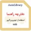 دفترچه راهنمای استفاده از خودرو وراکروز Ix55