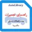 راهنمای تعمیرات بدنه و اتصالات نیسان ماکسیما