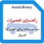 راهنمای تعمیرات سیستم سوخت رسانی خودرو کیا کارنیوال