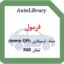 فرمول حذف ایموبلایزر (Immo Off) لیفان X60