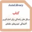 کتاب سیکل های رانندگی برای اندازه‌گیری آلایندگی خودروهای جاده‌ای